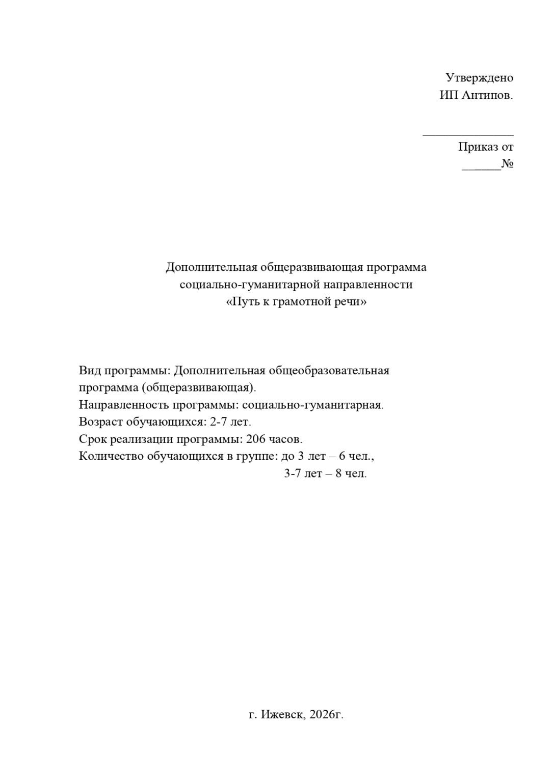 образовательная программа 2 (1)-1-47_page-0001