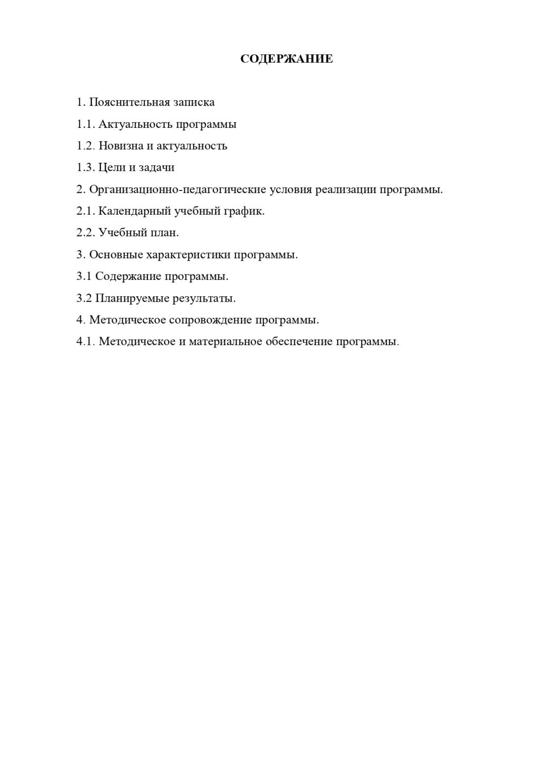 образовательная программа 2 (1)-1-47_page-0002