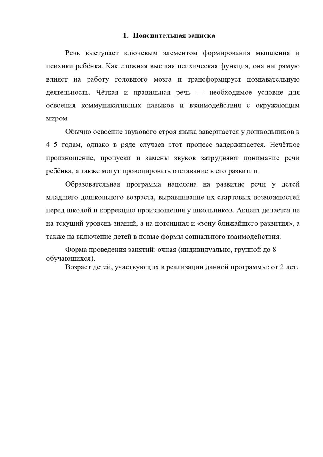 образовательная программа 2 (1)-1-47_page-0003