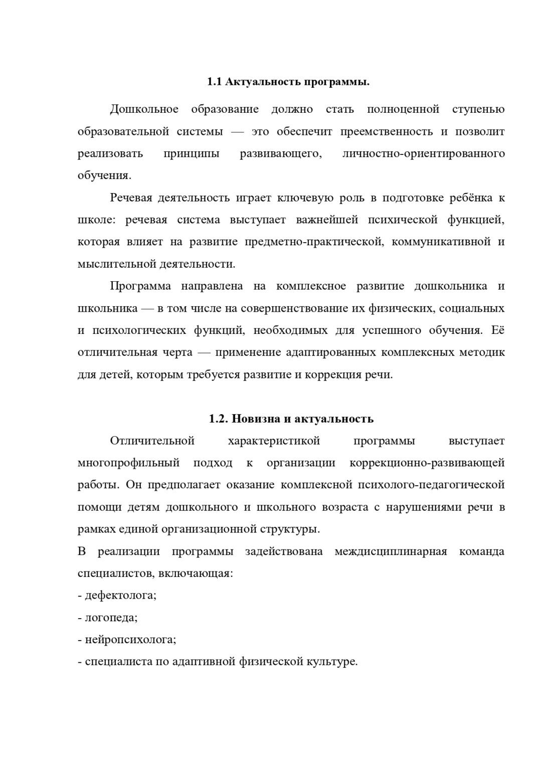 образовательная программа 2 (1)-1-47_page-0004