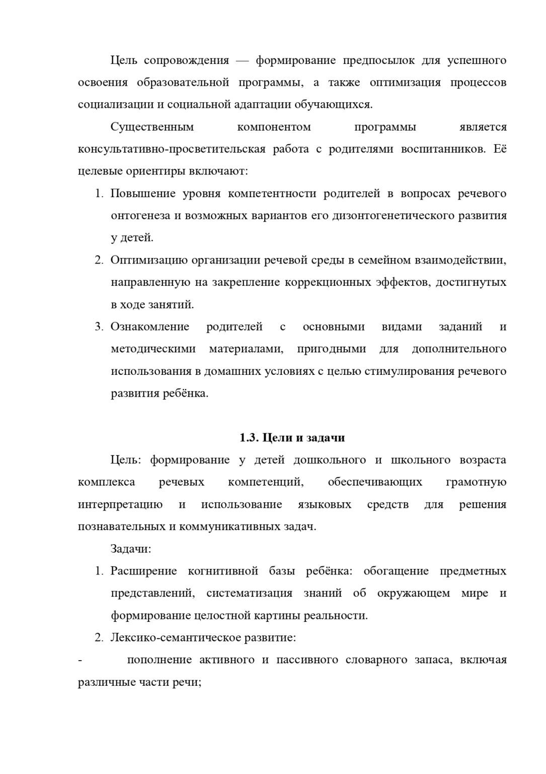 образовательная программа 2 (1)-1-47_page-0005