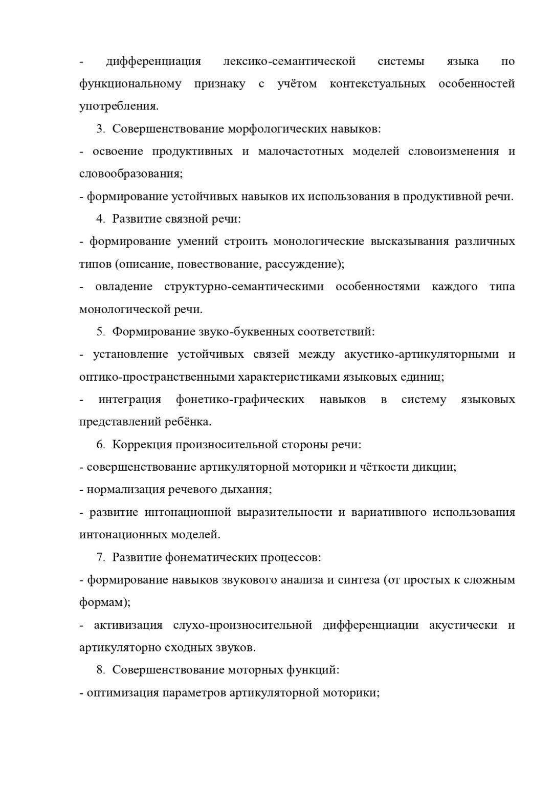 образовательная программа 2 (1)-1-47_page-0006