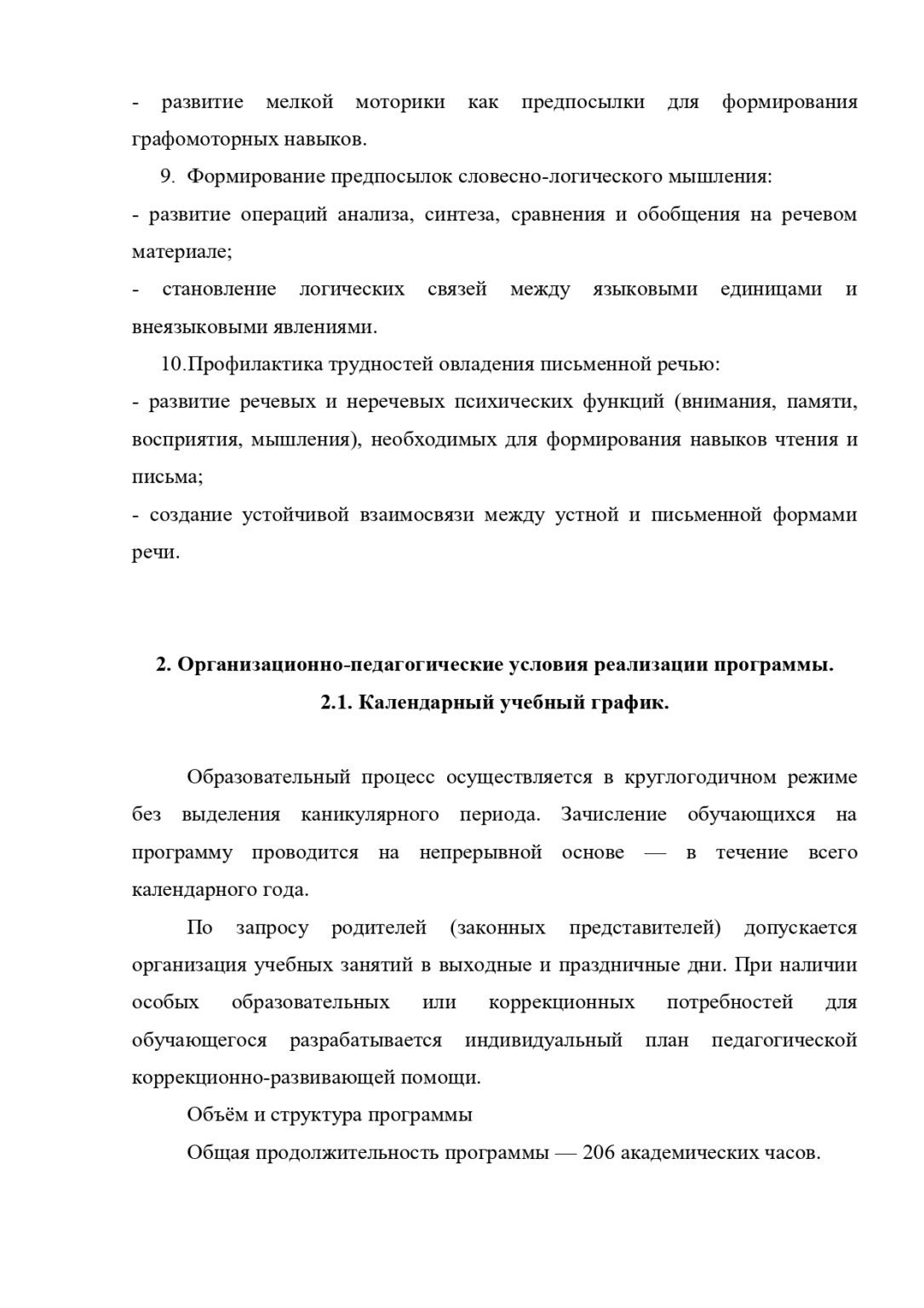 образовательная программа 2 (1)-1-47_page-0007