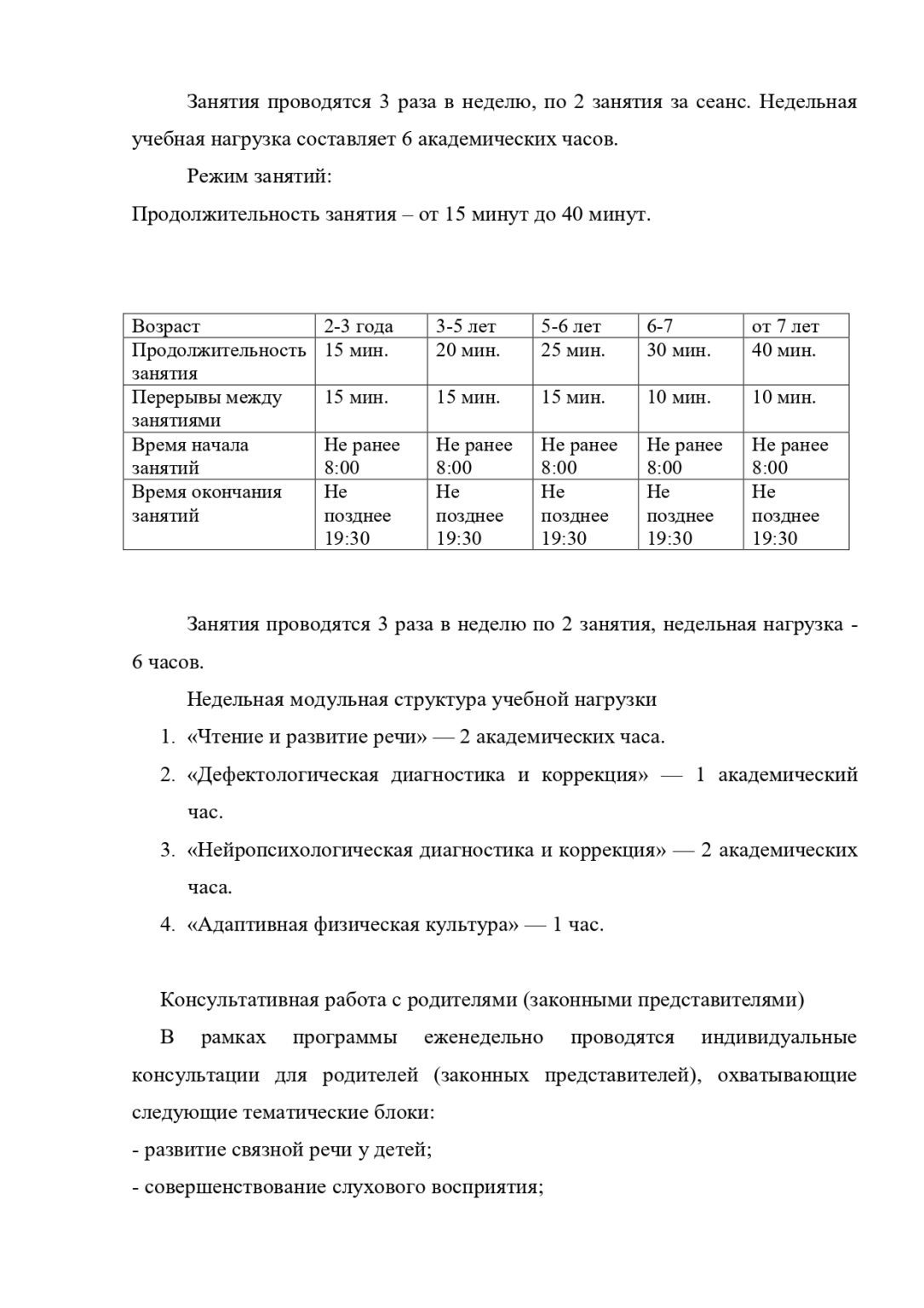 образовательная программа 2 (1)-1-47_page-0008