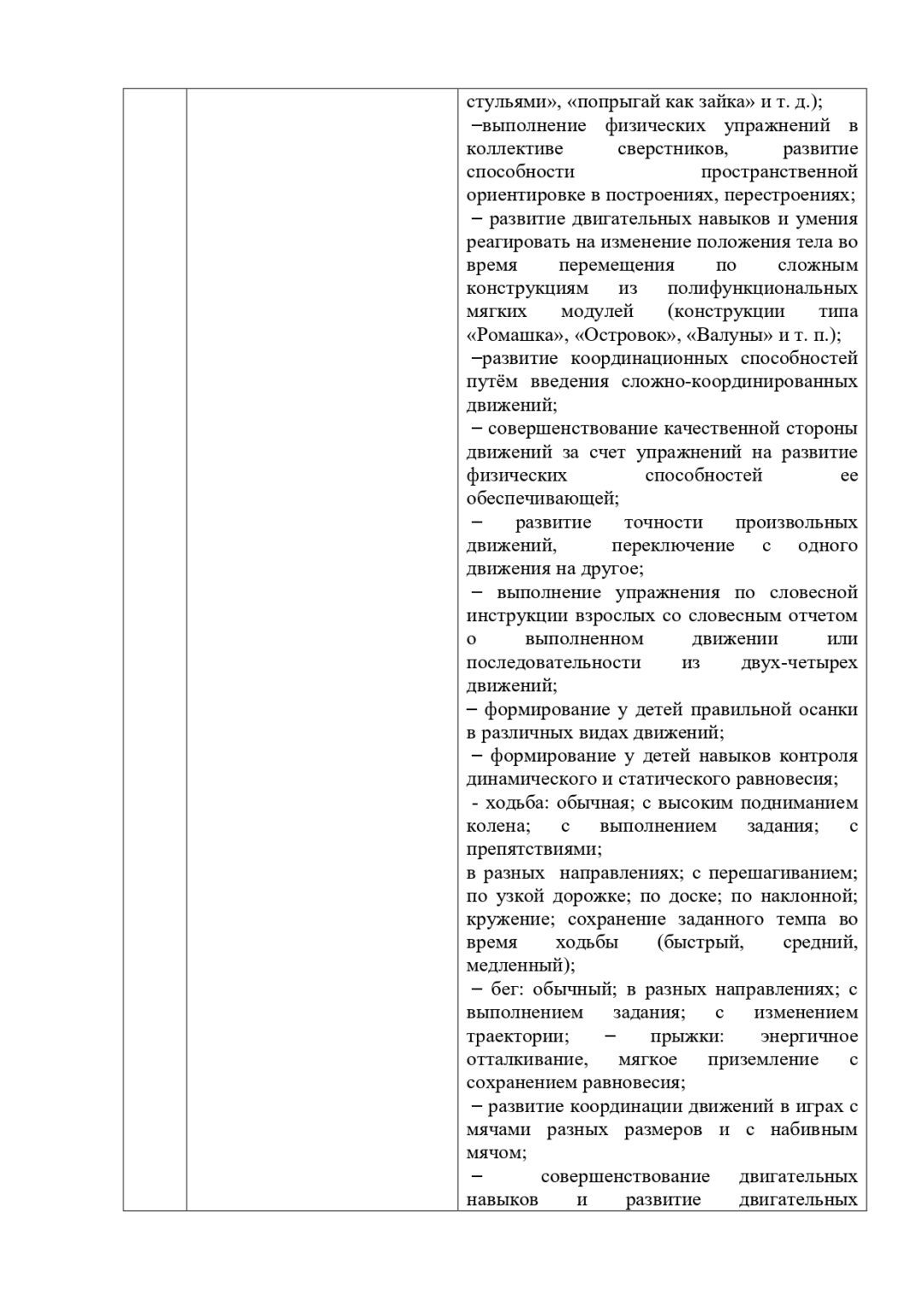 образовательная программа 2 (1)-1-47_page-0029