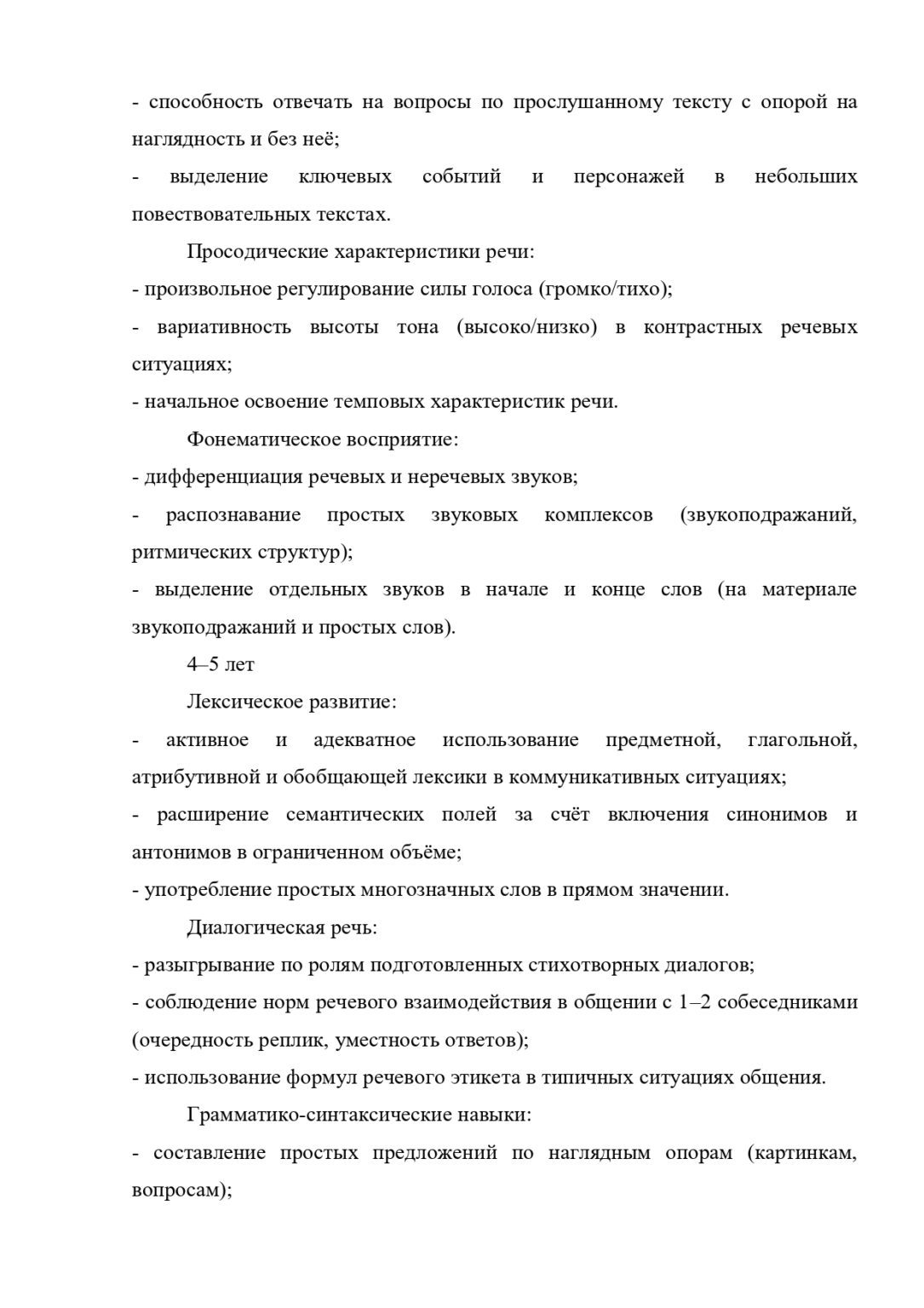 образовательная программа 2 (1)-1-47_page-0034