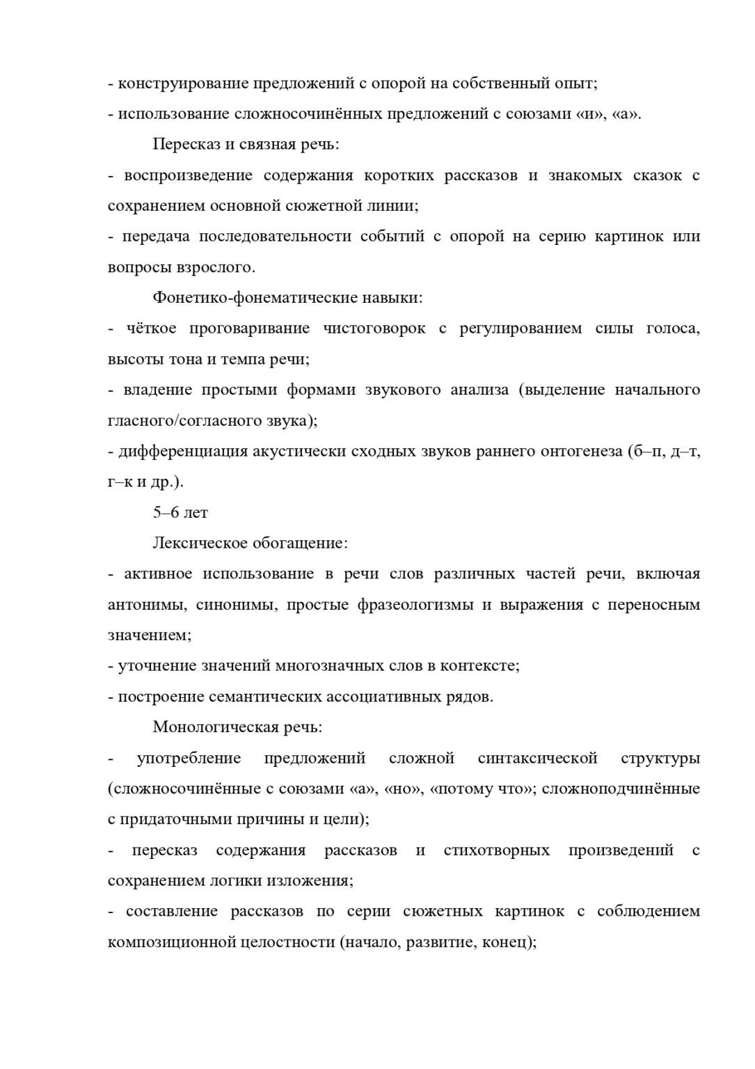 образовательная программа 2 (1)-1-47_page-0035