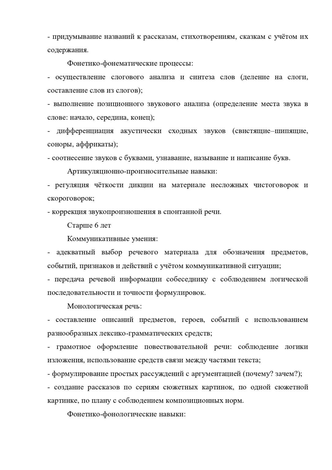 образовательная программа 2 (1)-1-47_page-0036