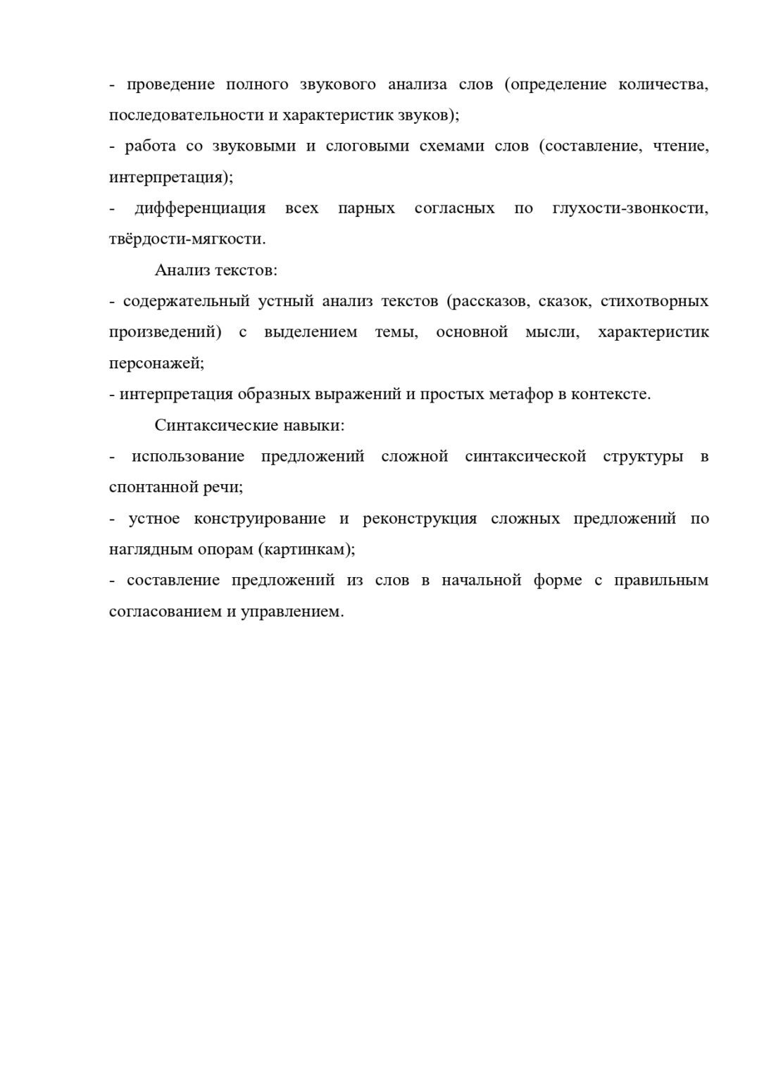 образовательная программа 2 (1)-1-47_page-0037