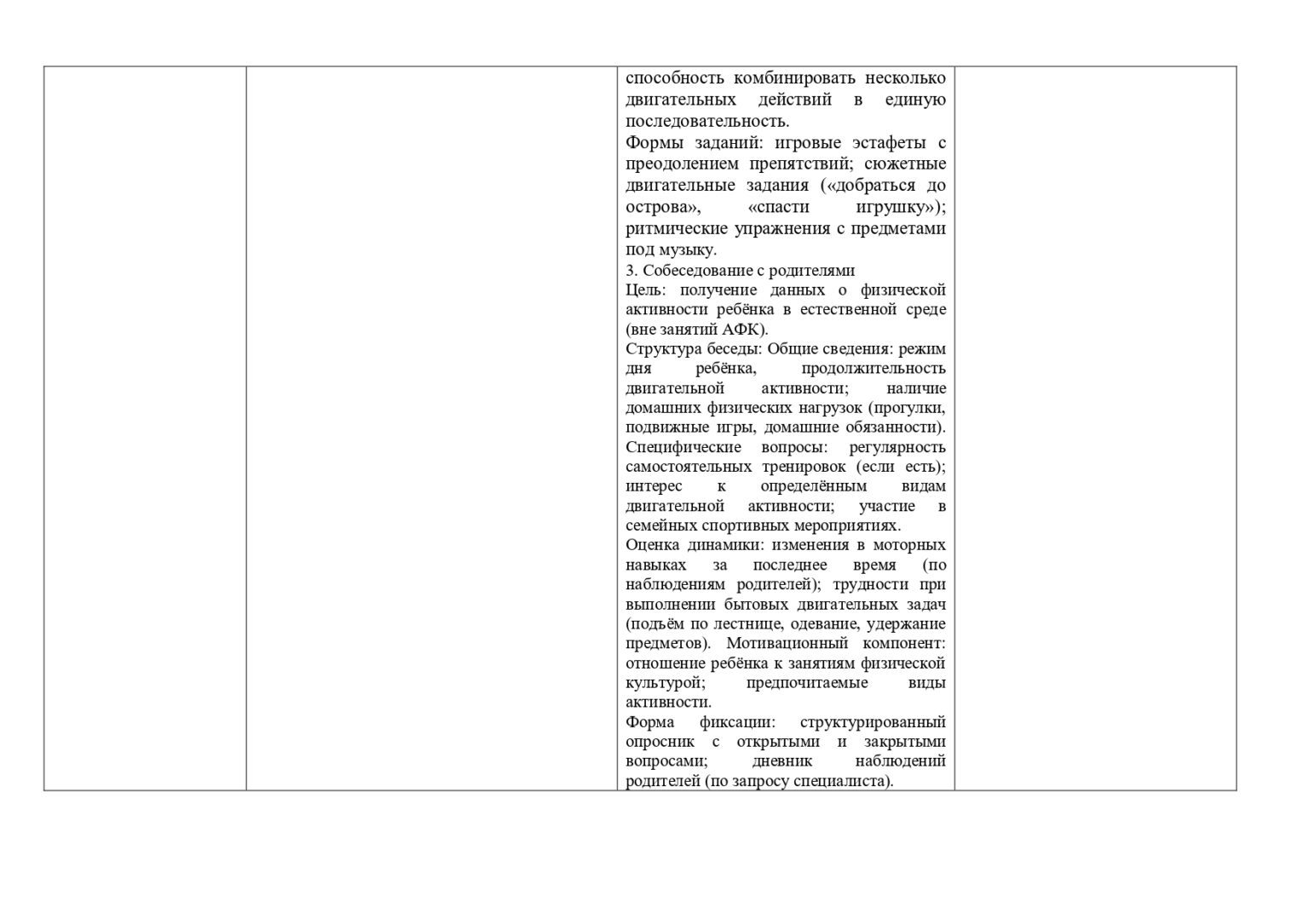 образовательная программа 2 (1)-1-47_page-0046